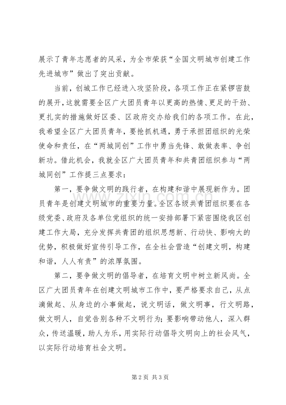 领导在志愿者服务活动会发言.docx_第2页