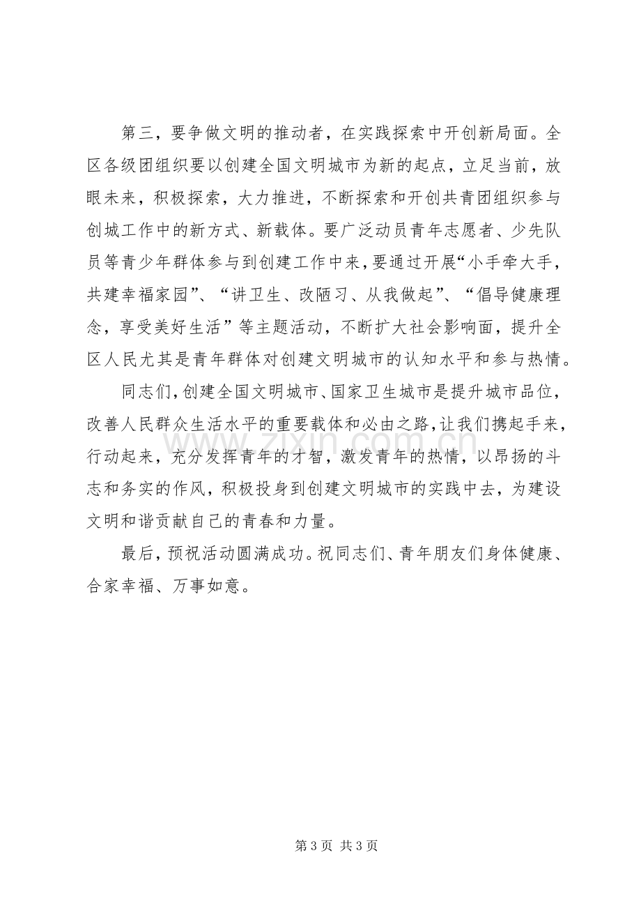 领导在志愿者服务活动会发言.docx_第3页