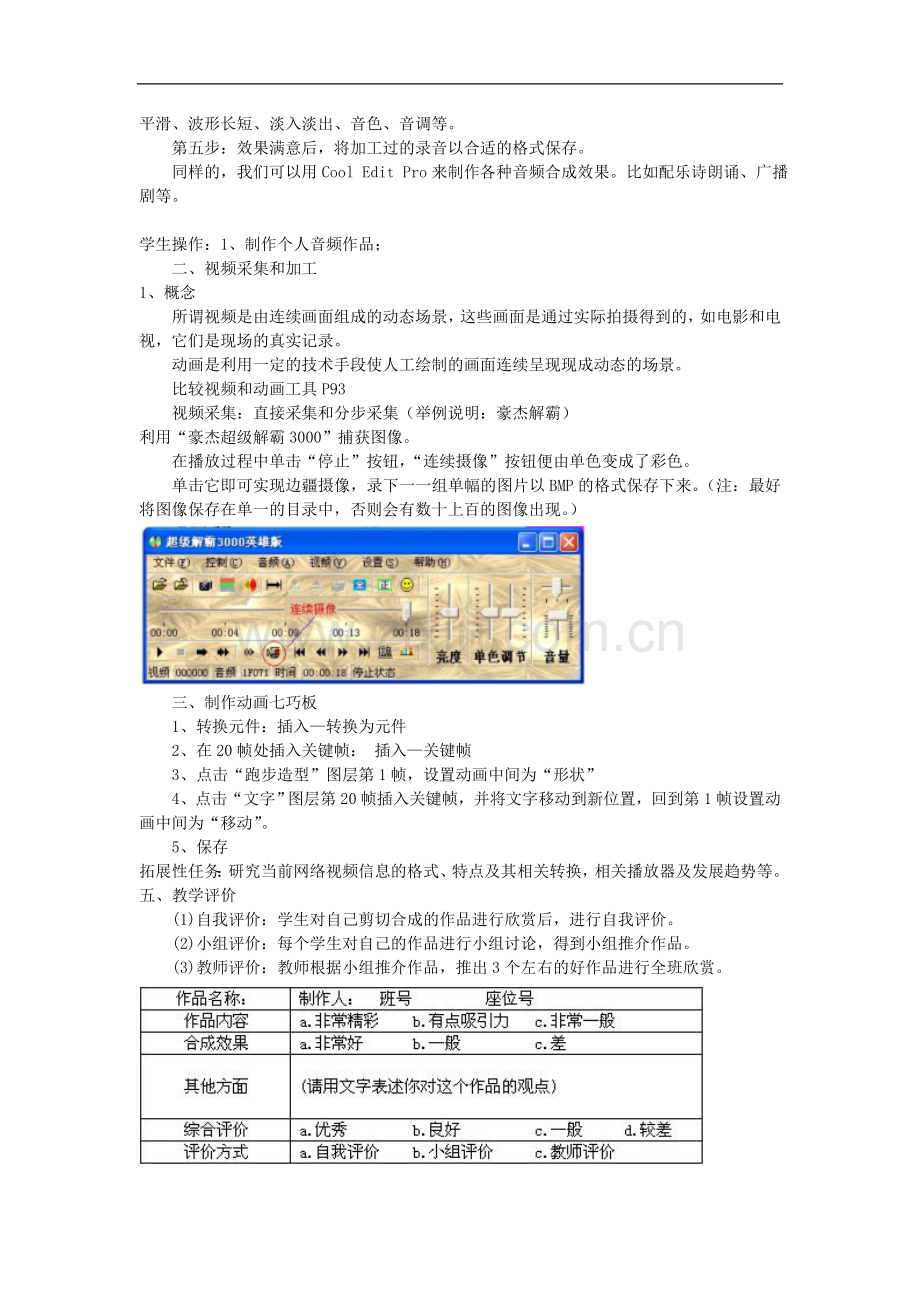 高中信息技术-5.2视频、音频和动画信息加工教案-教科版.doc_第2页