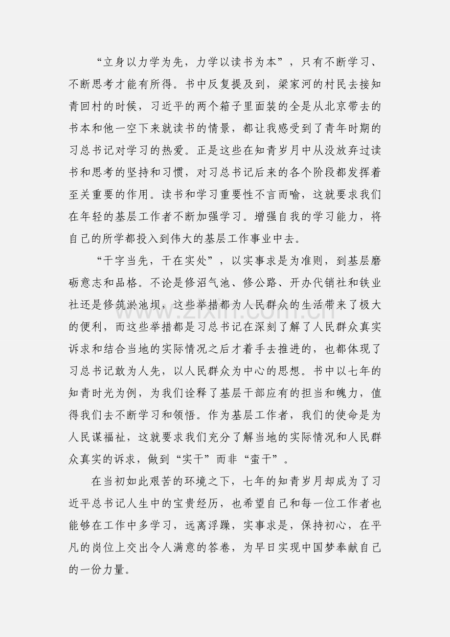 读《习近平的七年知青岁月》之感.docx_第2页