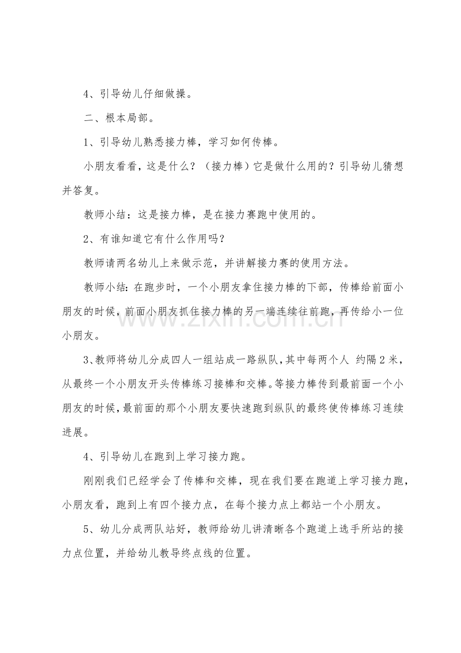 中班健康《接力跑》教案(附反思).docx_第2页