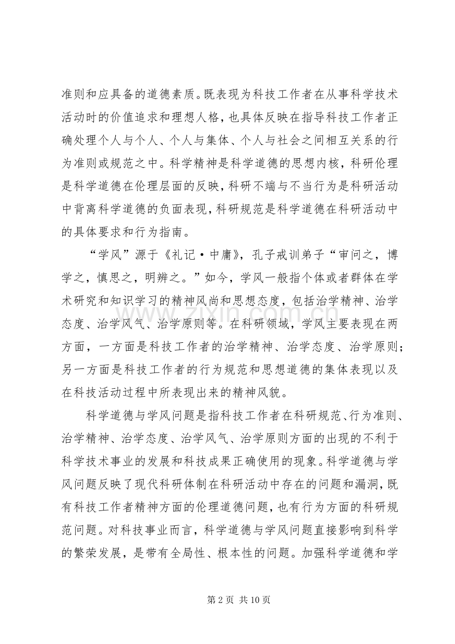 科学道德与学风建设学习心得.docx_第2页