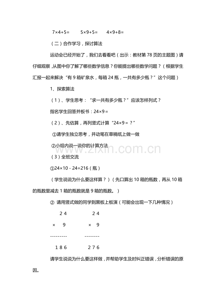 小学数学人教2011课标版三年级两位数乘一位数笔算乘法(连续进位).doc_第2页