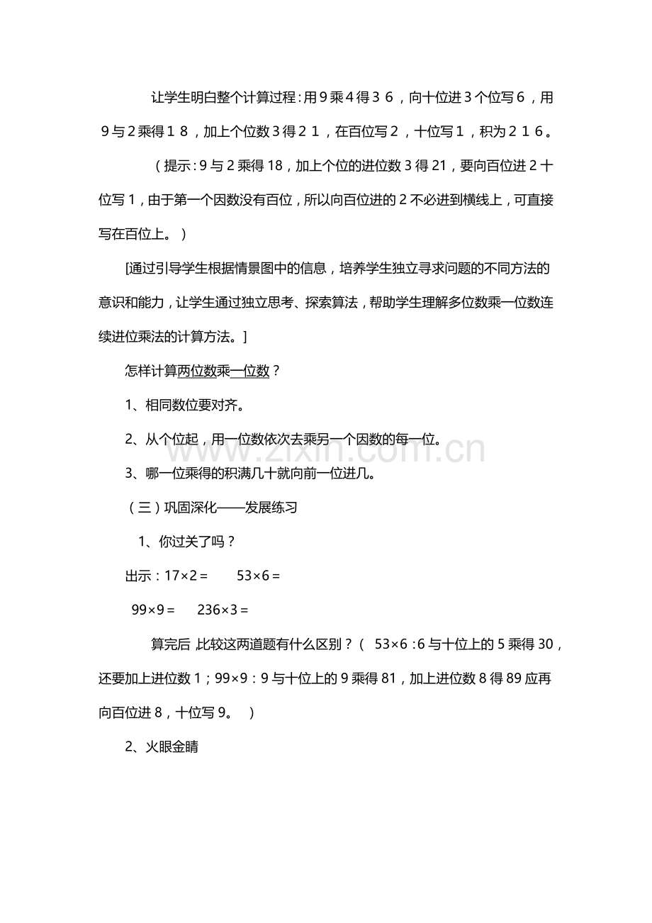 小学数学人教2011课标版三年级两位数乘一位数笔算乘法(连续进位).doc_第3页