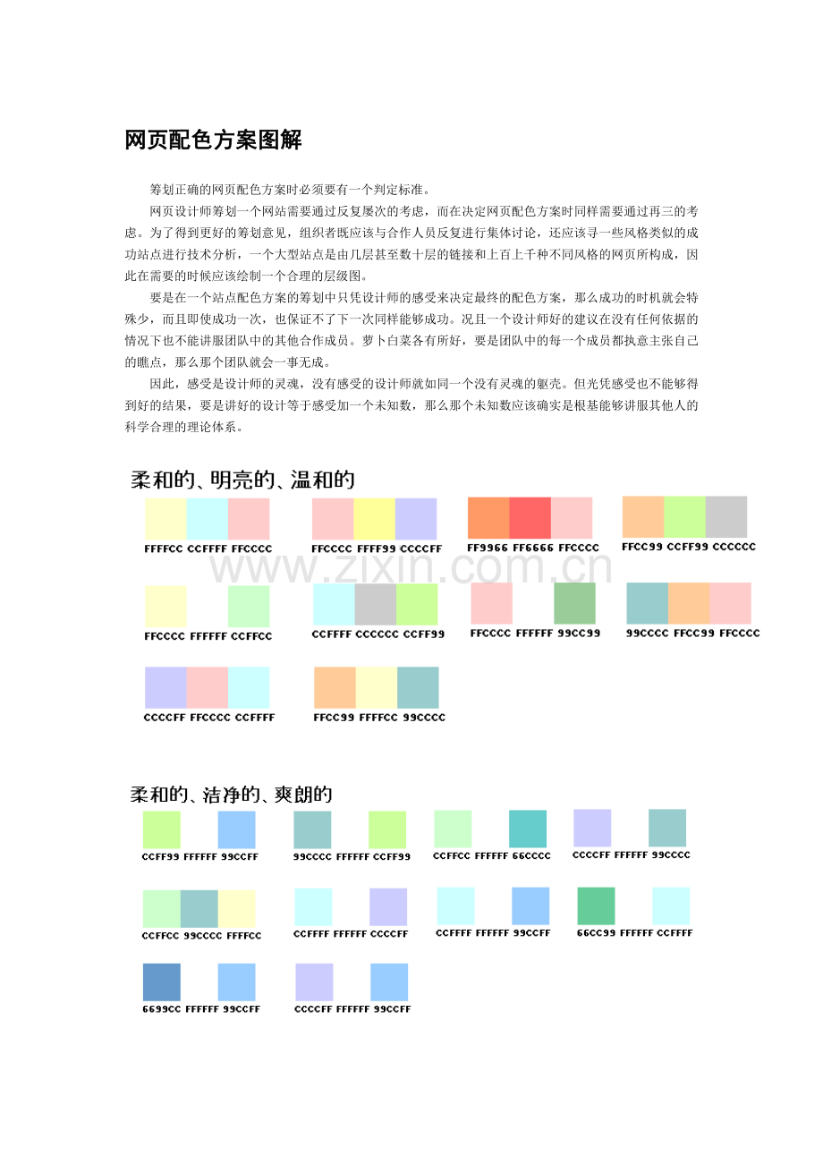 网页配色方案详细图解.docx_第1页