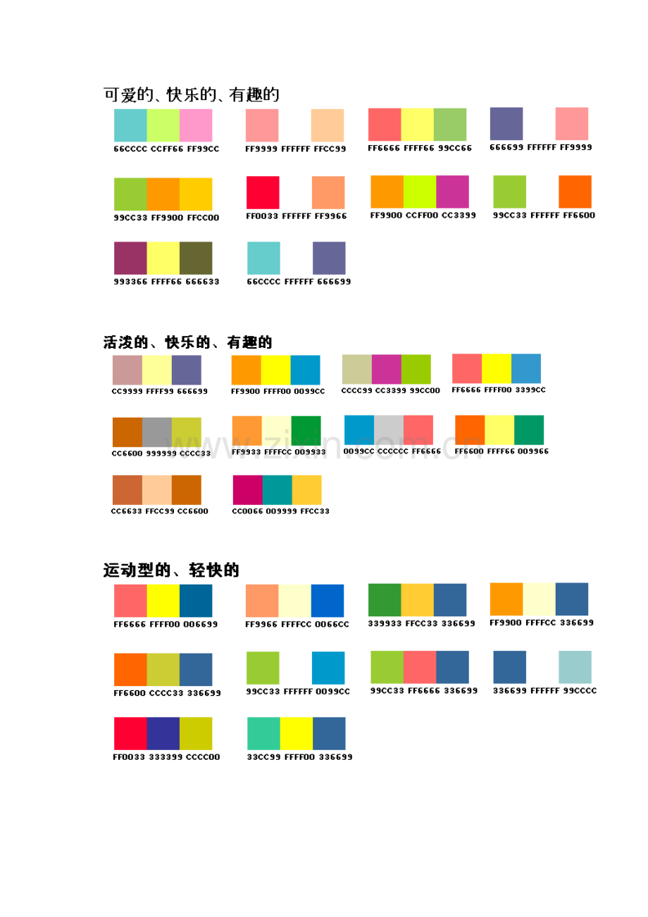 网页配色方案详细图解.docx_第2页