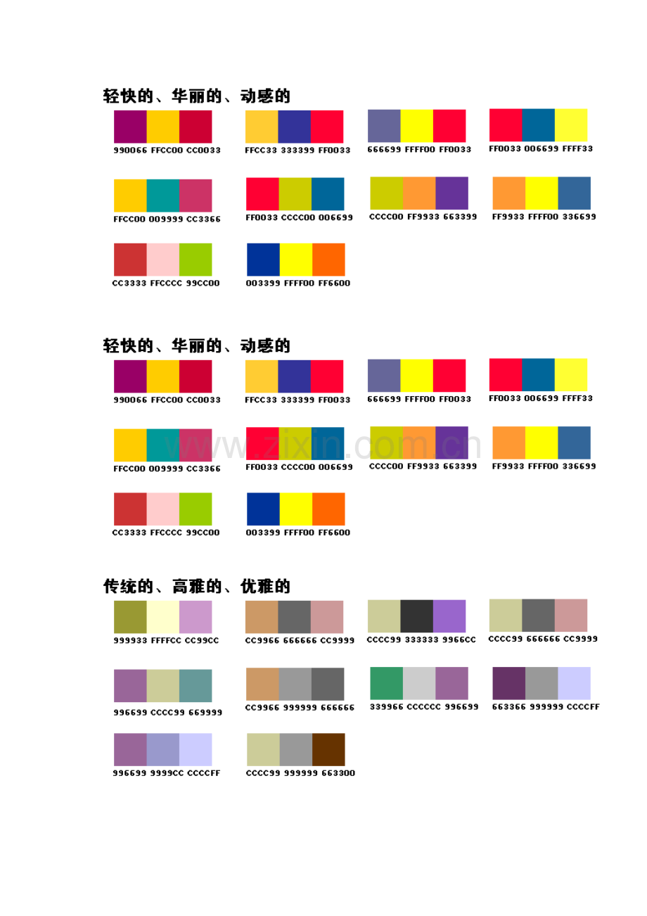 网页配色方案详细图解.docx_第3页