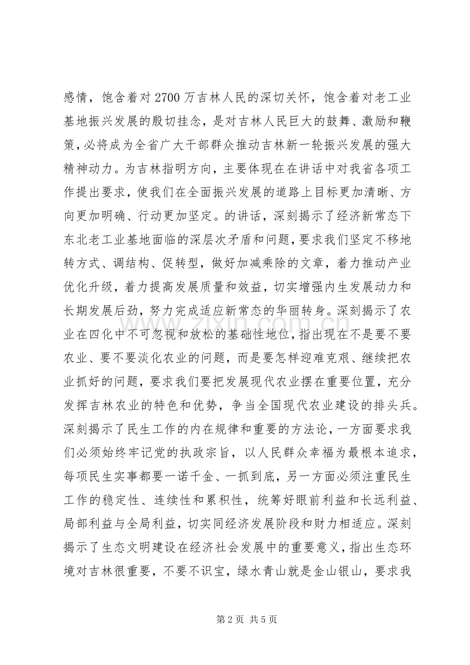 省级学习两会精神心得体会.docx_第2页