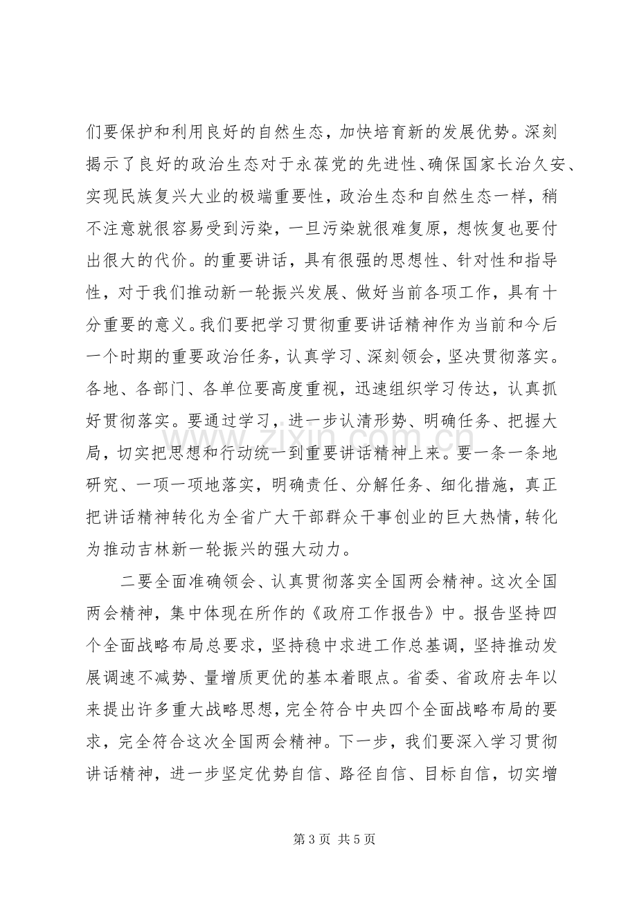 省级学习两会精神心得体会.docx_第3页