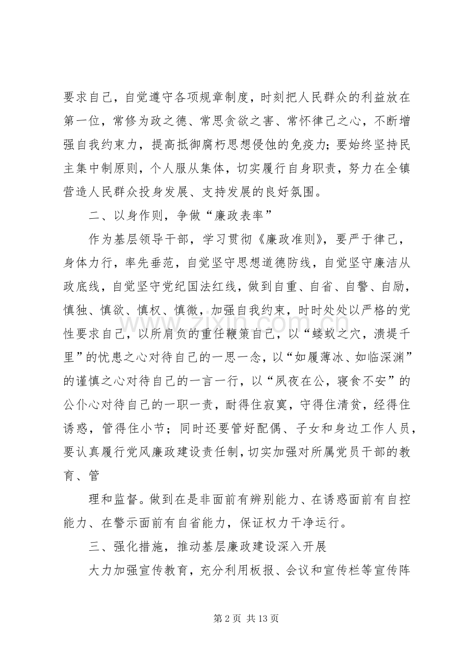 学习《廉政准则》心得.docx_第2页