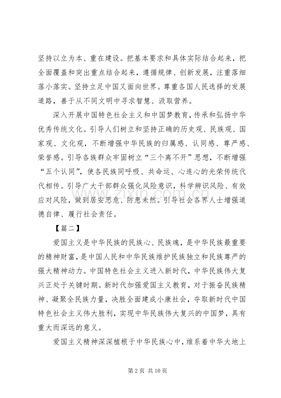 学习《新时代爱国主义教育实施纲要》心得五篇.docx_第2页