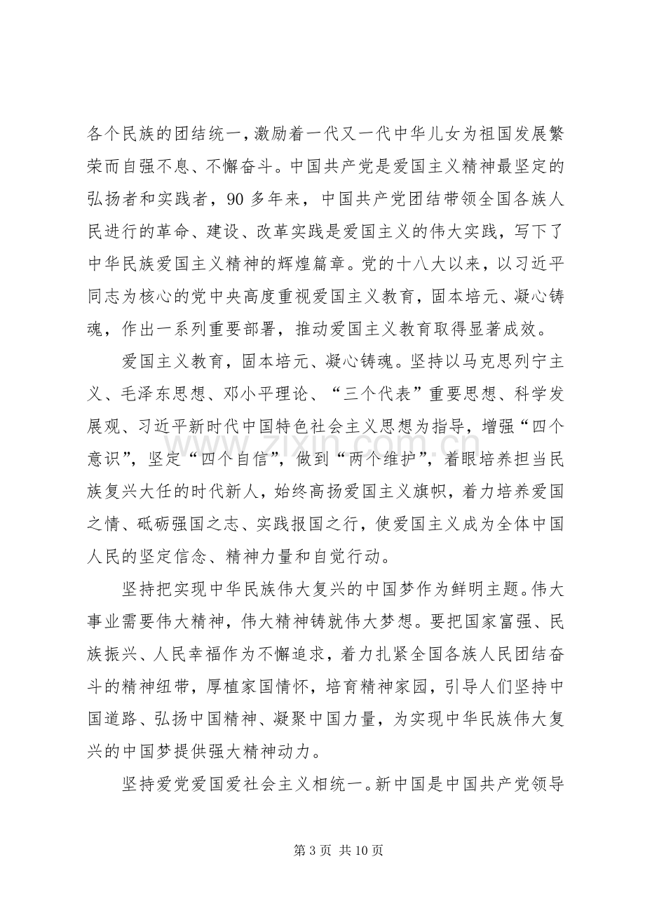 学习《新时代爱国主义教育实施纲要》心得五篇.docx_第3页