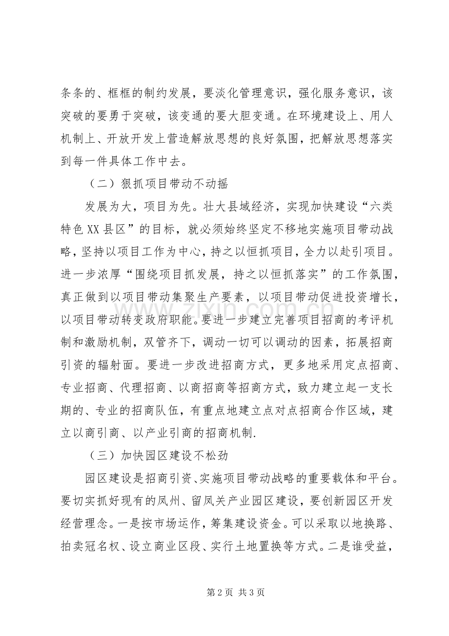 赴外县参观学习心得体会.docx_第2页