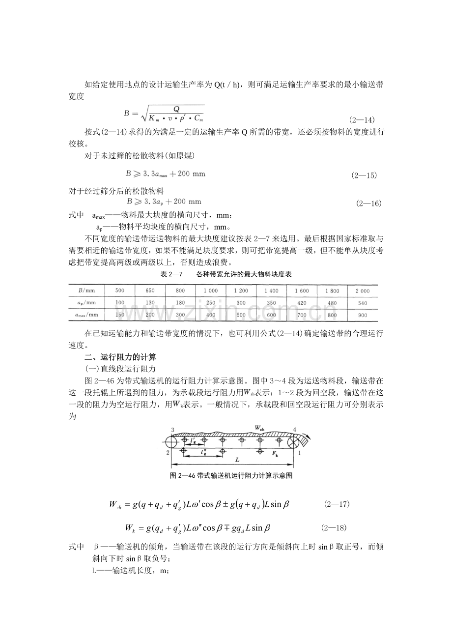 胶带选型计算 2.doc_第3页