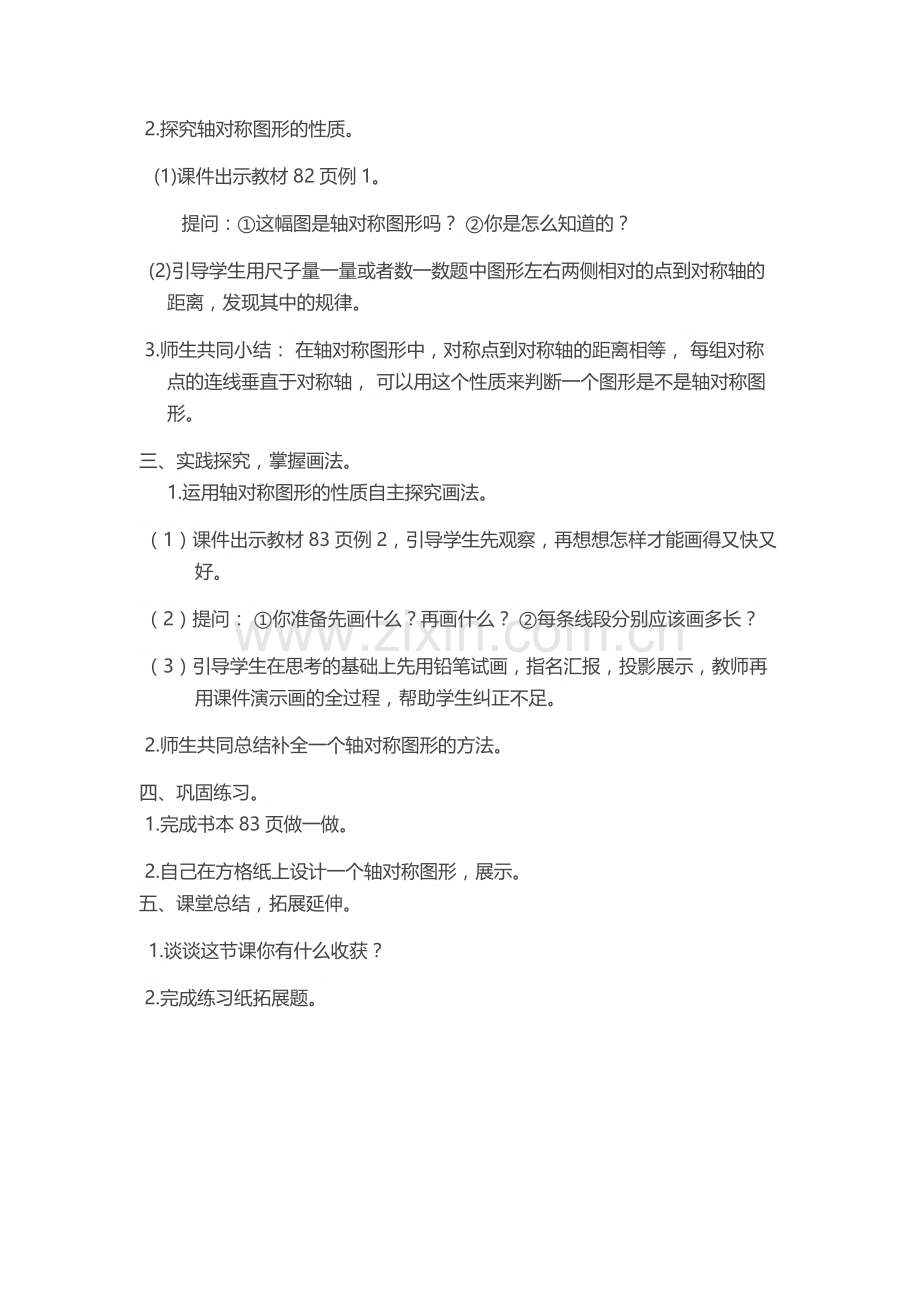 人教2011版小学数学四年级轴对称图形研学案设计.docx_第2页