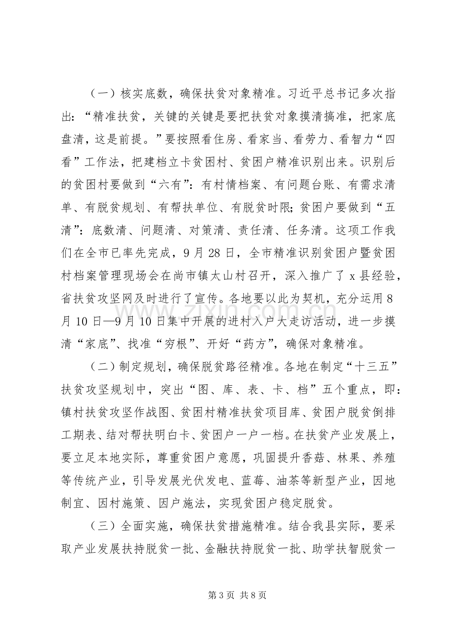 全县精准扶贫工作推进会领导讲话稿.docx_第3页