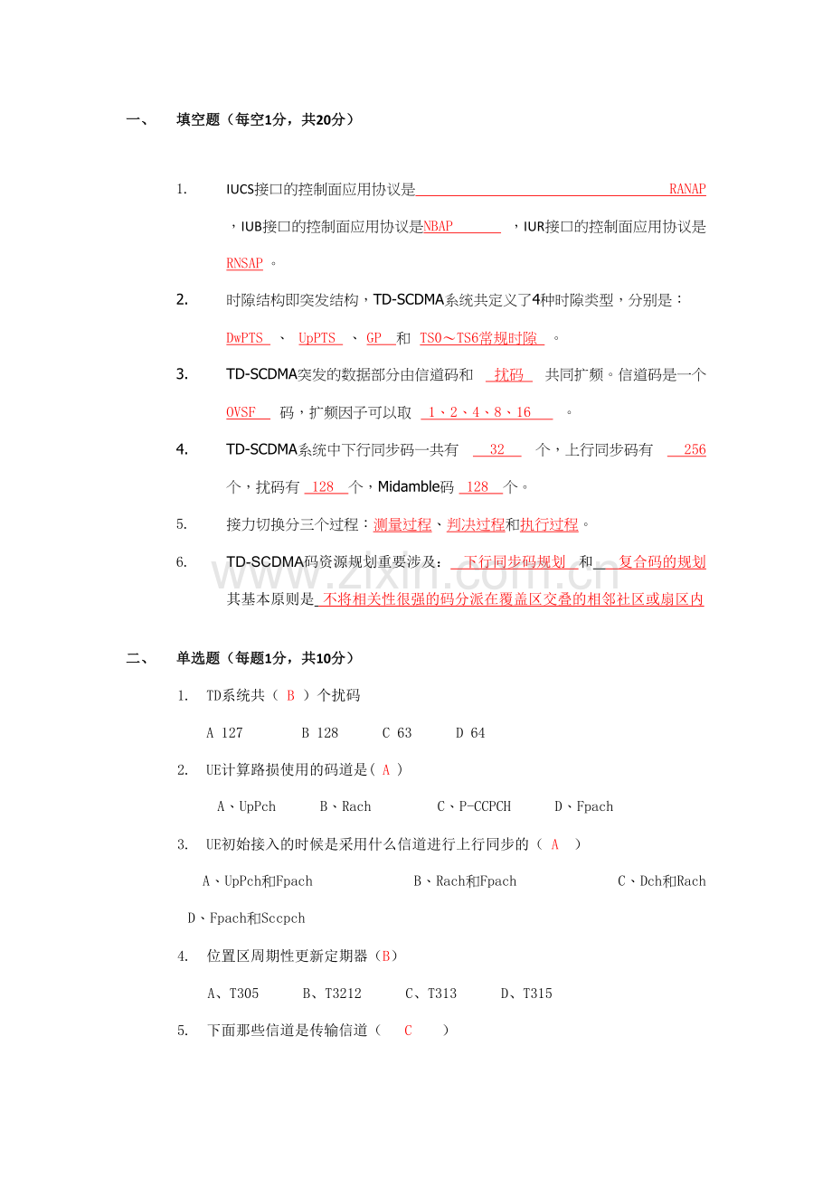 2023年中级考试题目答案.docx_第1页