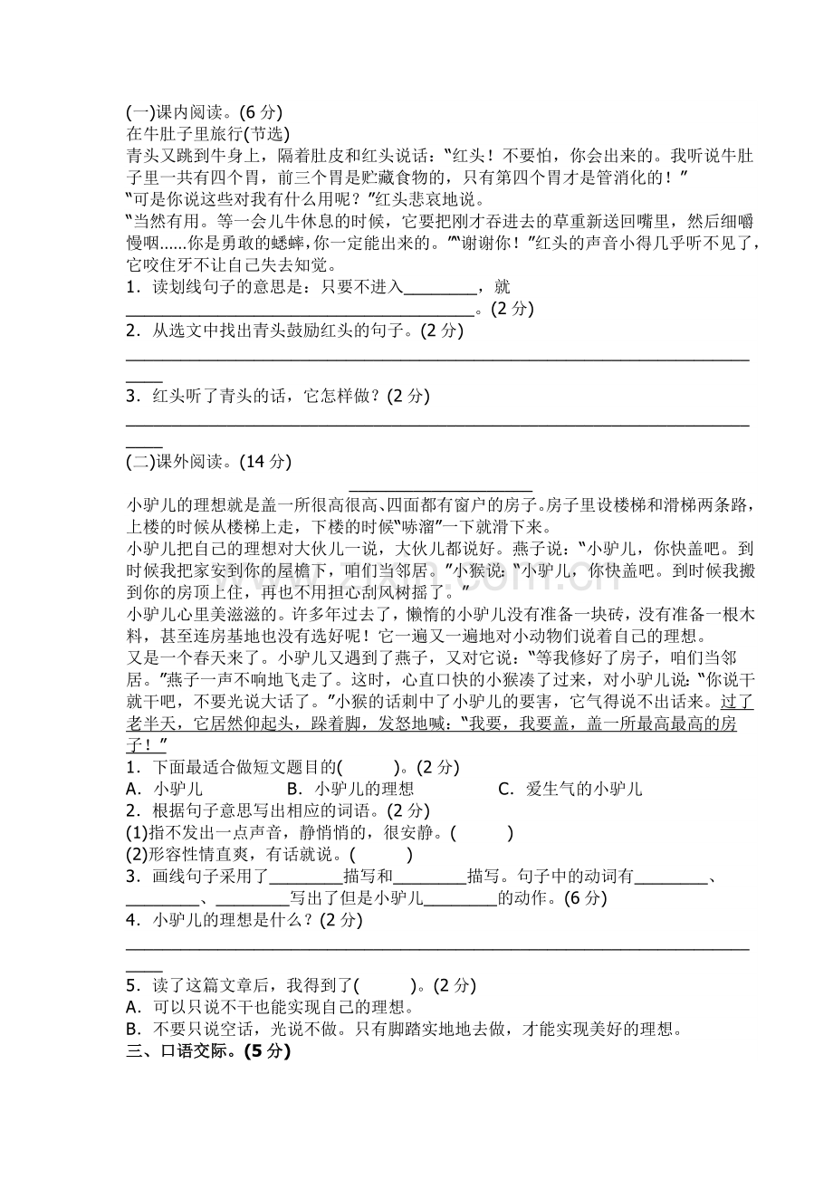 新部编版小学三年级上册语文第三单元测试题及答案.doc_第2页