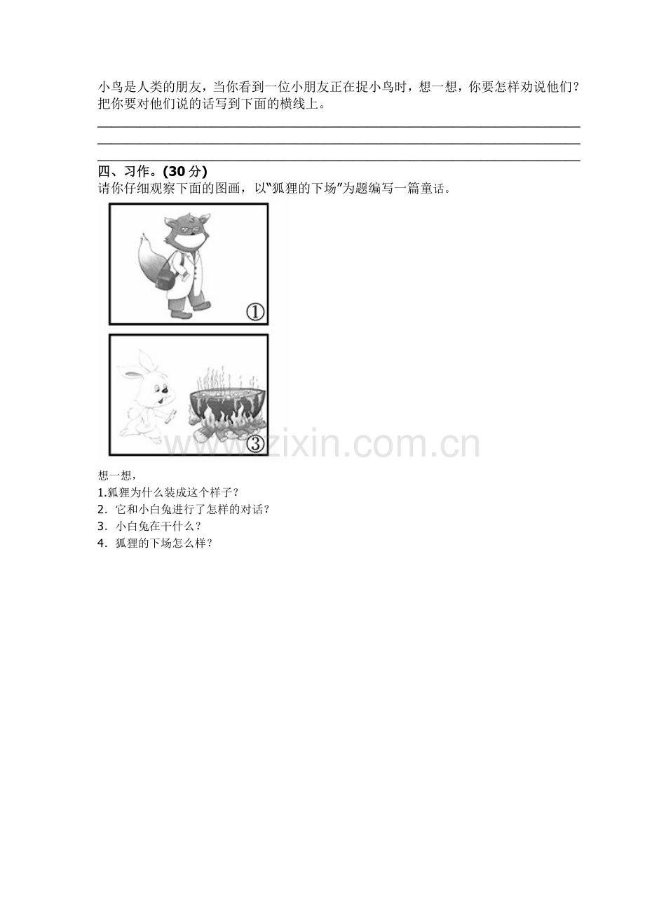 新部编版小学三年级上册语文第三单元测试题及答案.doc_第3页