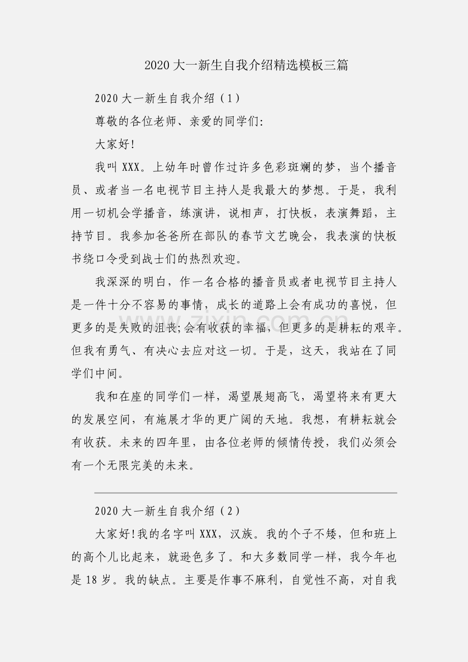 2020大一新生自我介绍模板三篇.docx_第1页