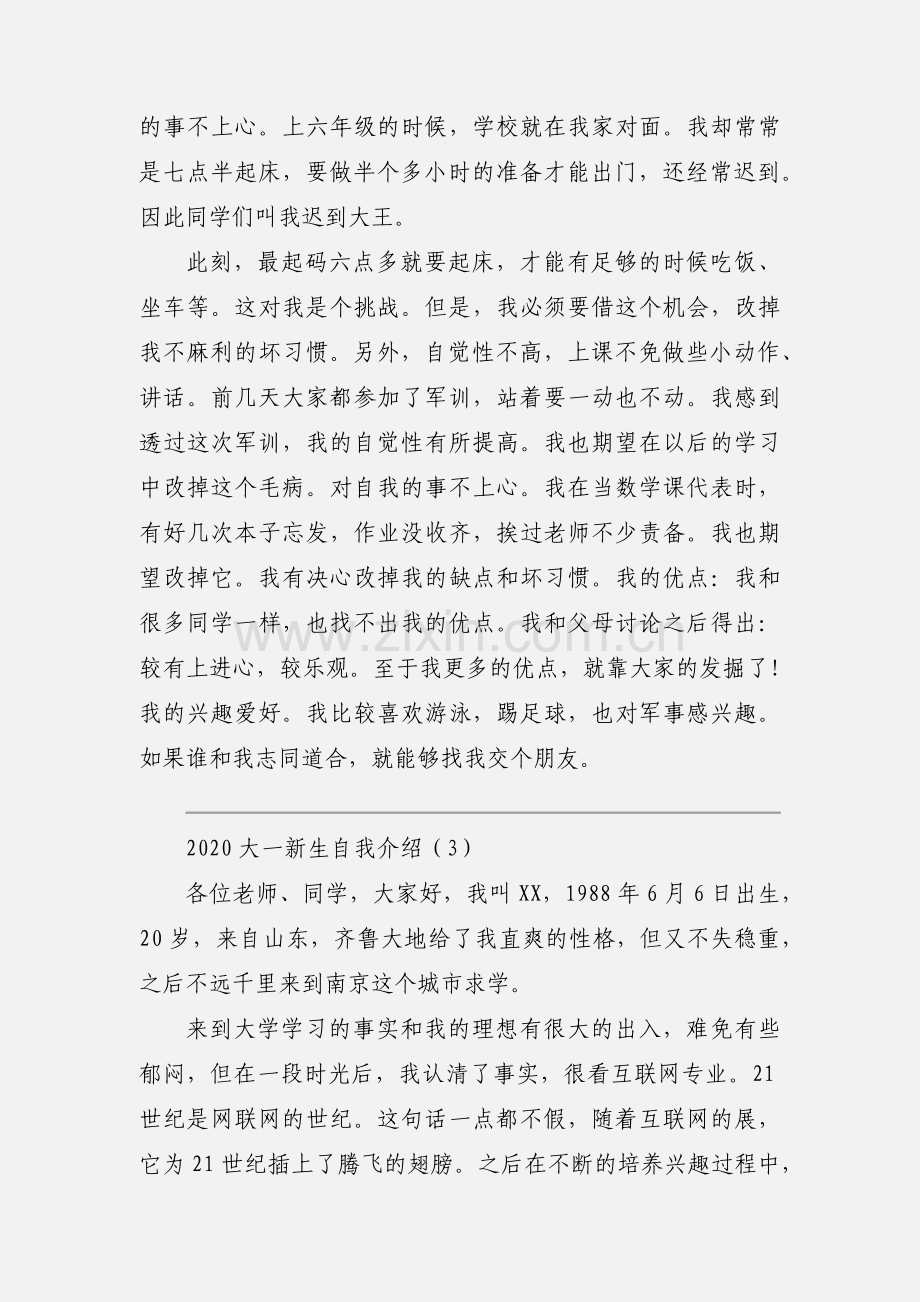 2020大一新生自我介绍模板三篇.docx_第2页