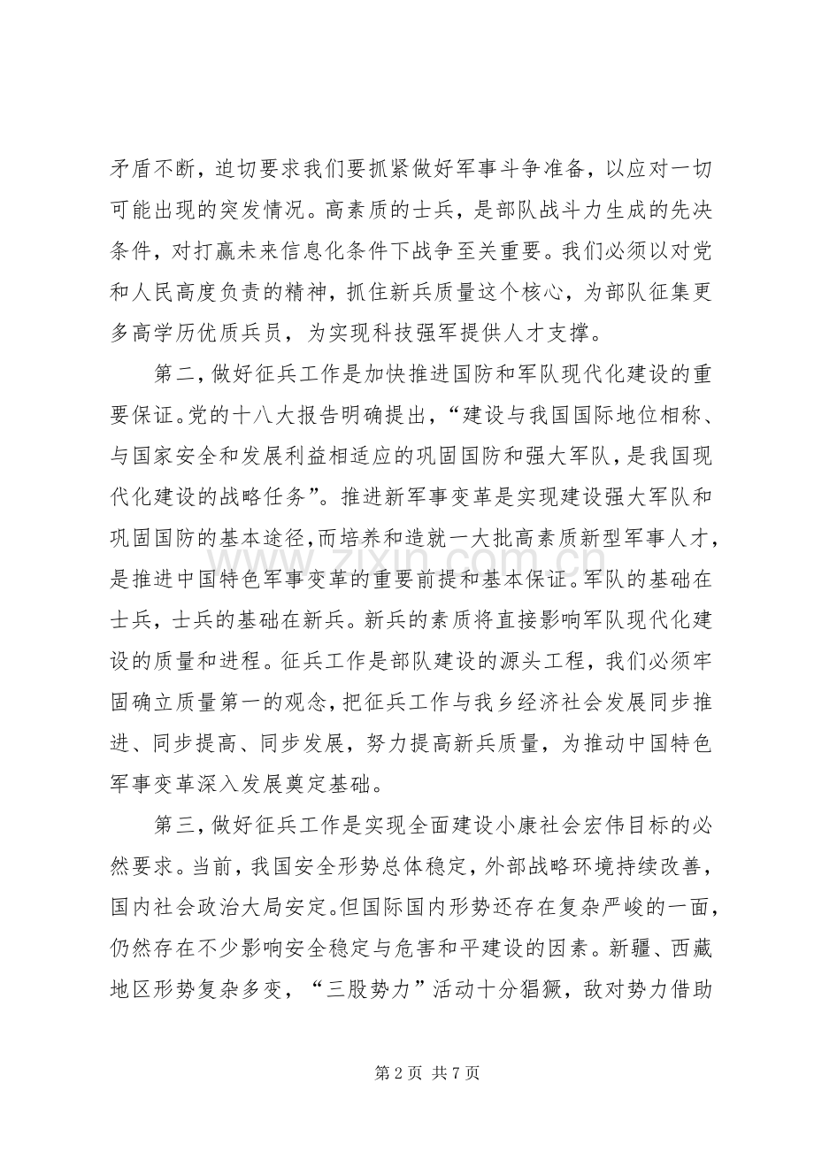 全乡征兵工作会议讲话.docx_第2页