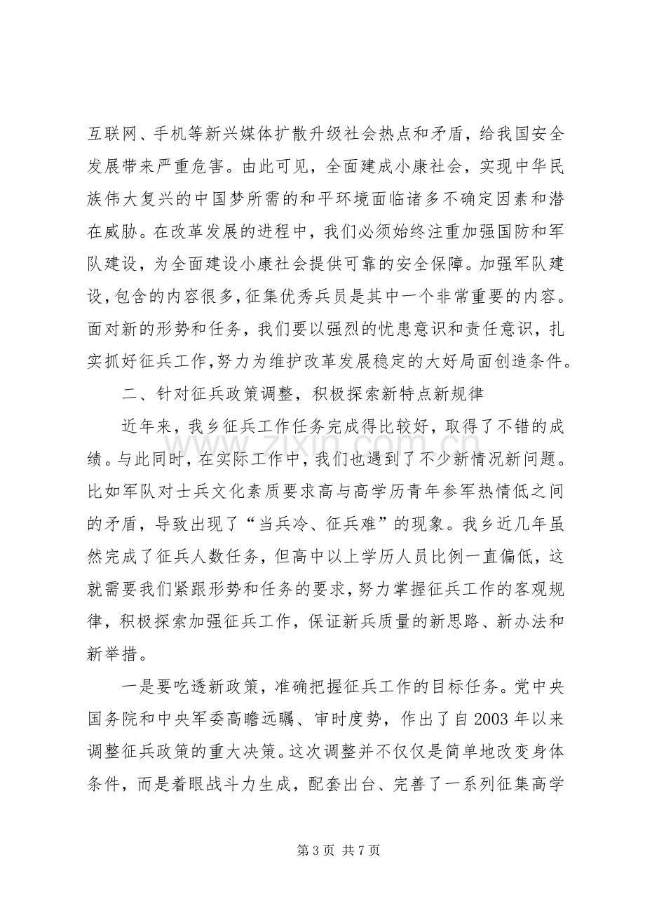 全乡征兵工作会议讲话.docx_第3页