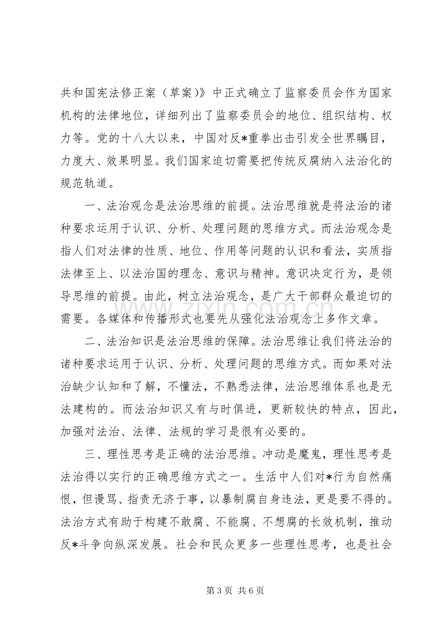 【监察法学习心得体会】.docx_第3页