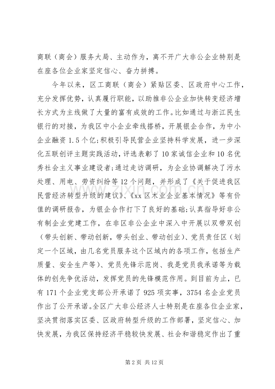 工商联领导讲话稿.docx_第2页