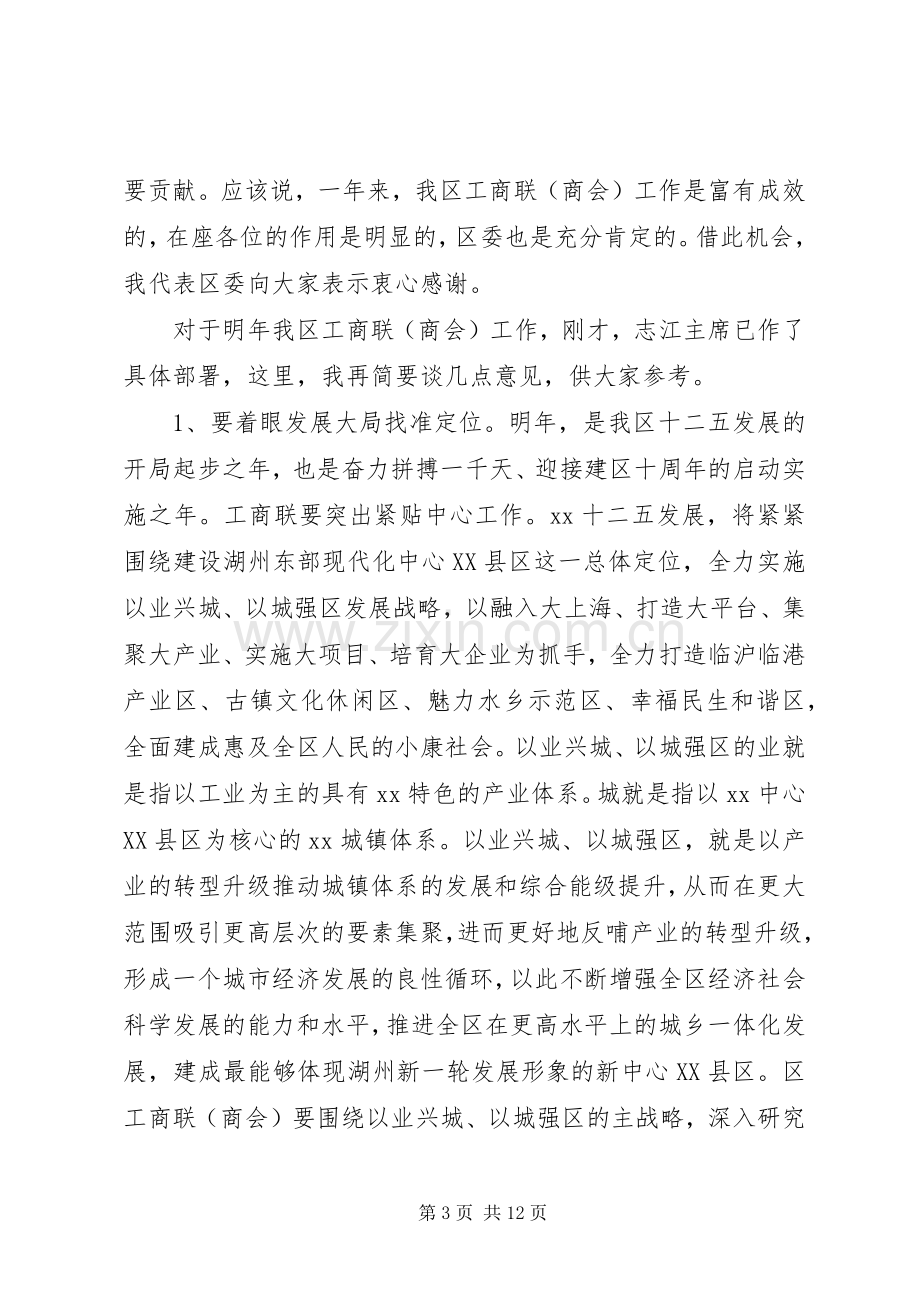 工商联领导讲话稿.docx_第3页