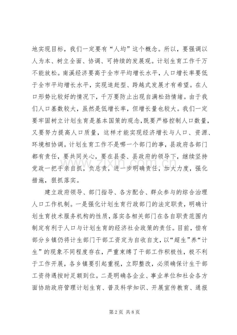 在全县计生工作会上的讲话.docx_第2页