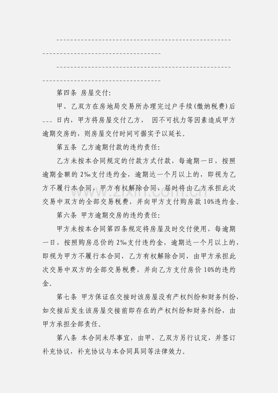 二手房买卖合同标准范文.docx_第2页