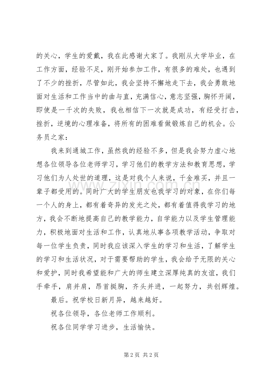 开学典礼上的演讲发言.docx_第2页