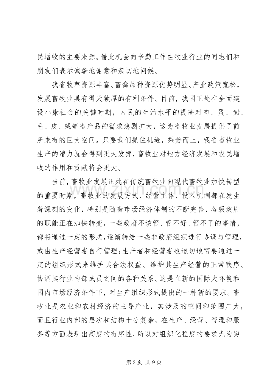 行业协会成立大会讲话稿.docx_第2页