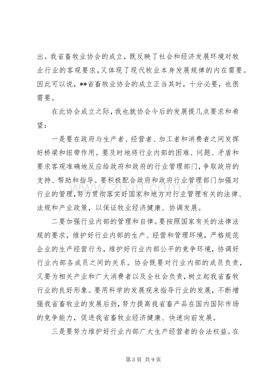 行业协会成立大会讲话稿.docx_第3页