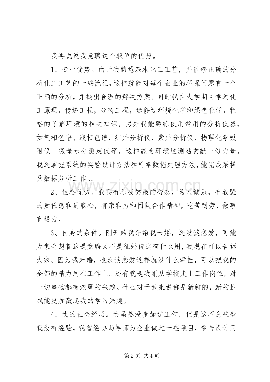 环保局管委会竞聘演讲.docx_第2页