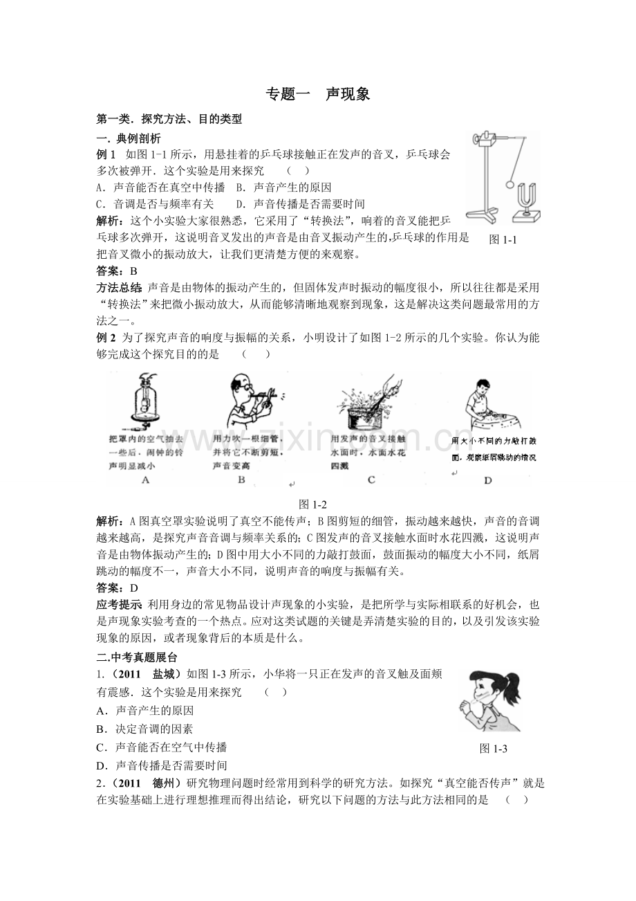 专题一声现象.doc_第1页