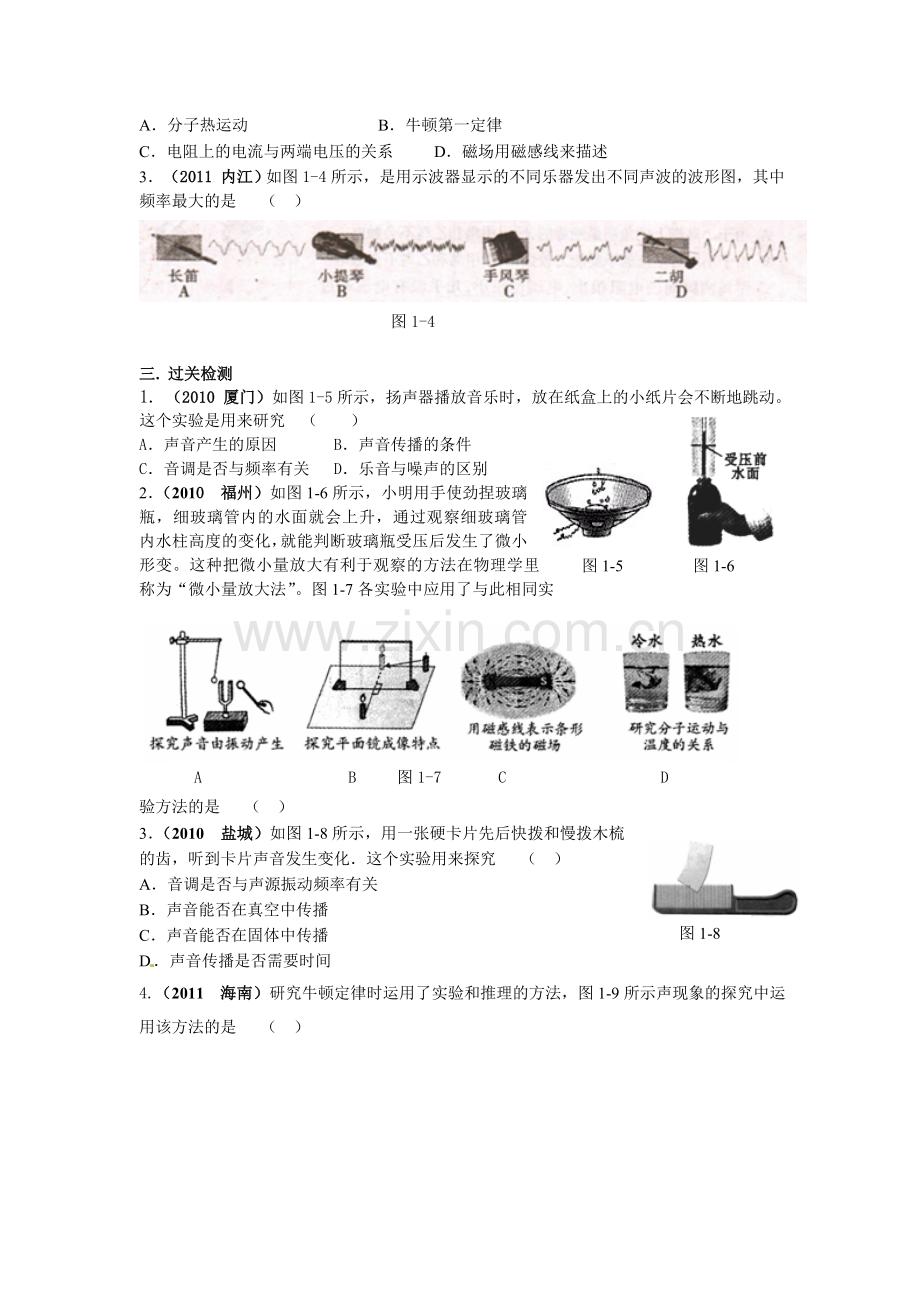 专题一声现象.doc_第2页