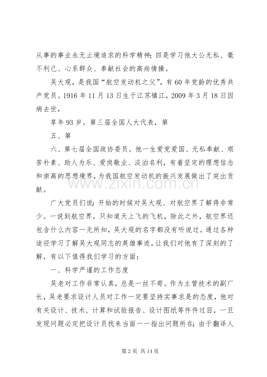 学习吴大观同志心得体会.docx_第2页