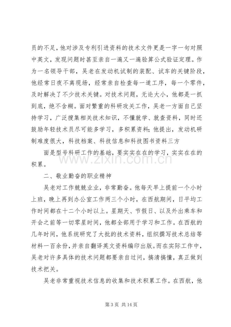 学习吴大观同志心得体会.docx_第3页