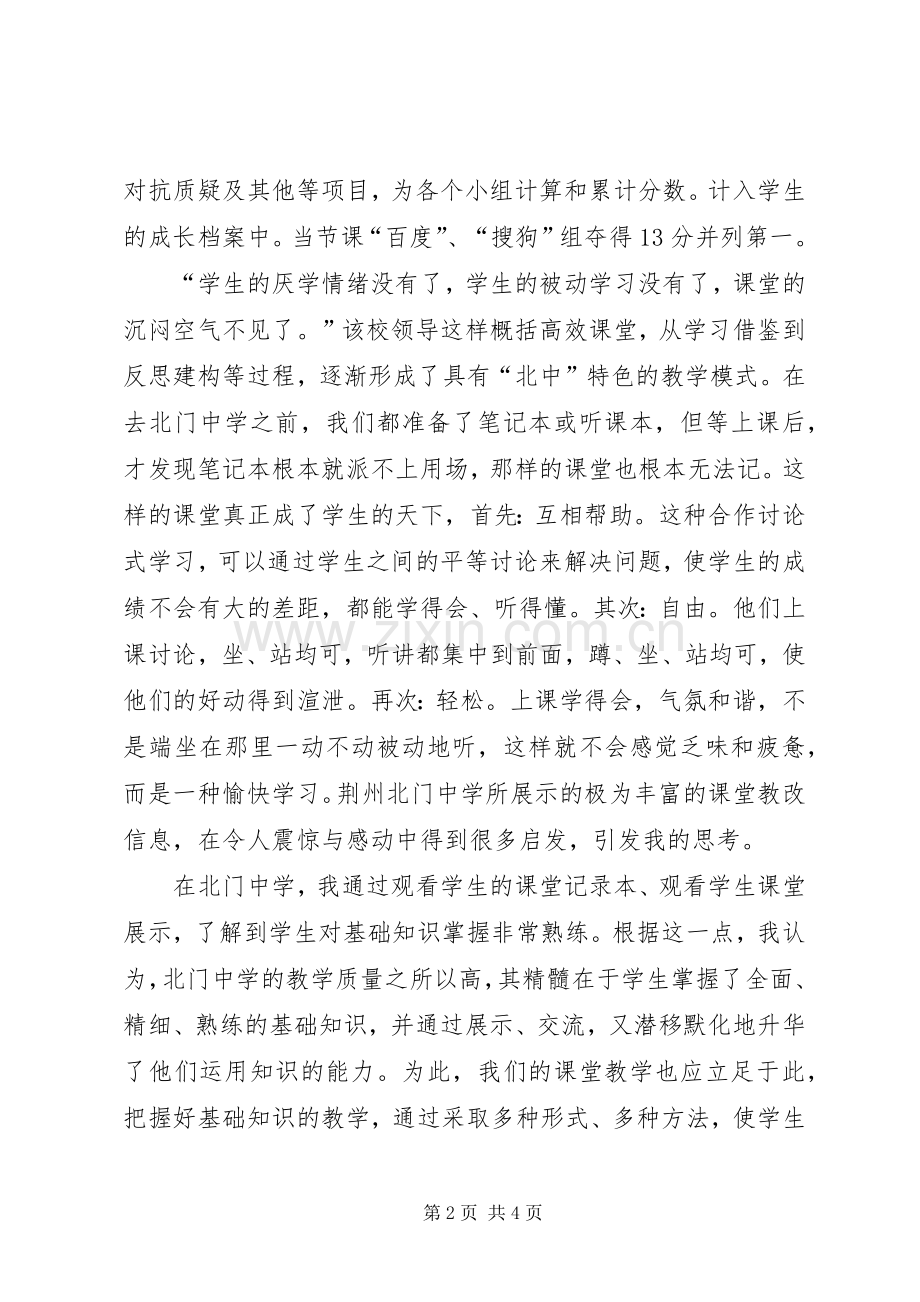 荆州北门中学学习心得体会.docx_第2页