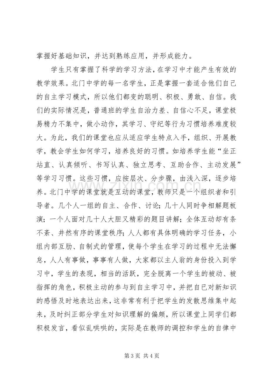 荆州北门中学学习心得体会.docx_第3页