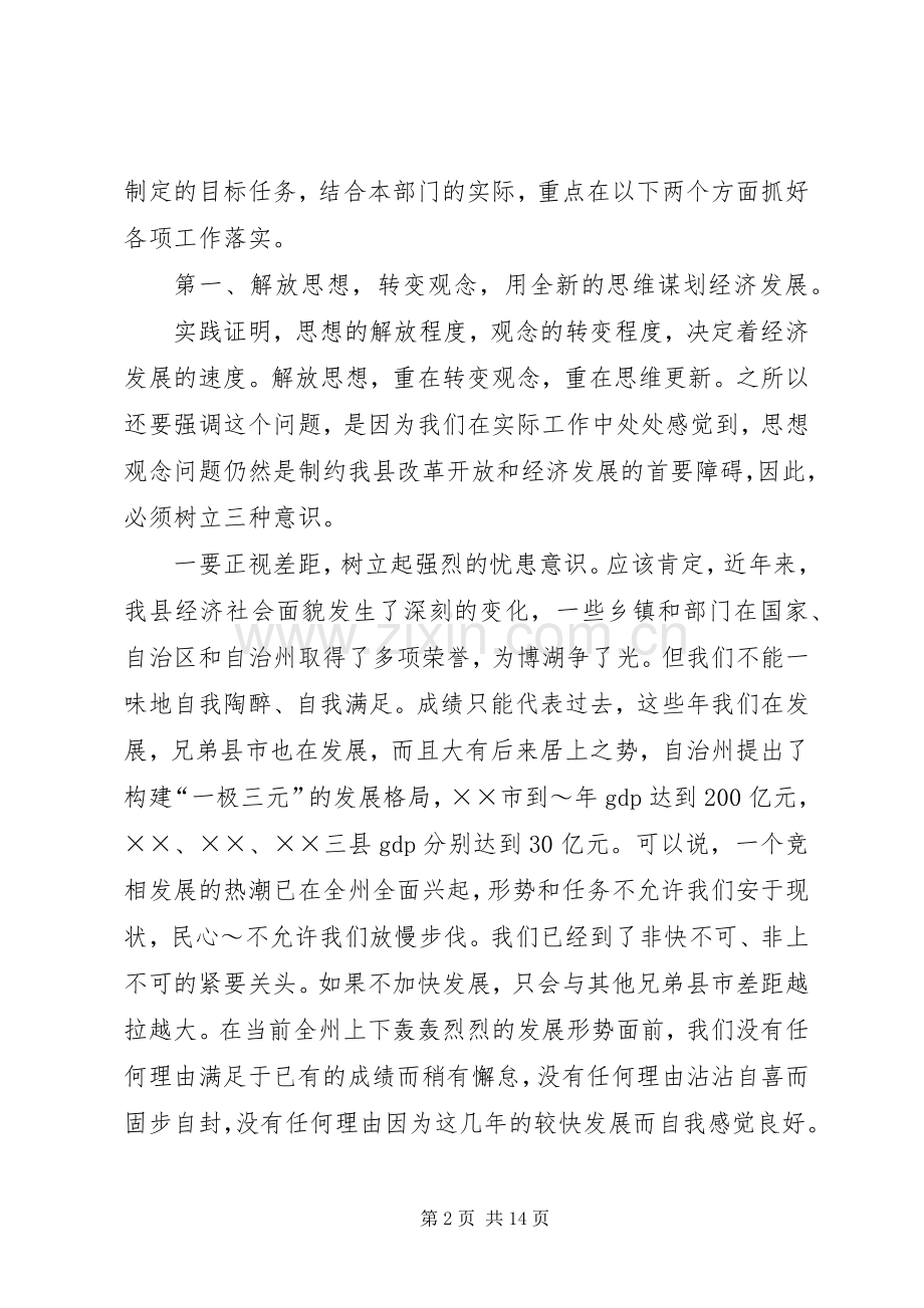 在政府廉政建设工作会议上的讲话.docx_第2页