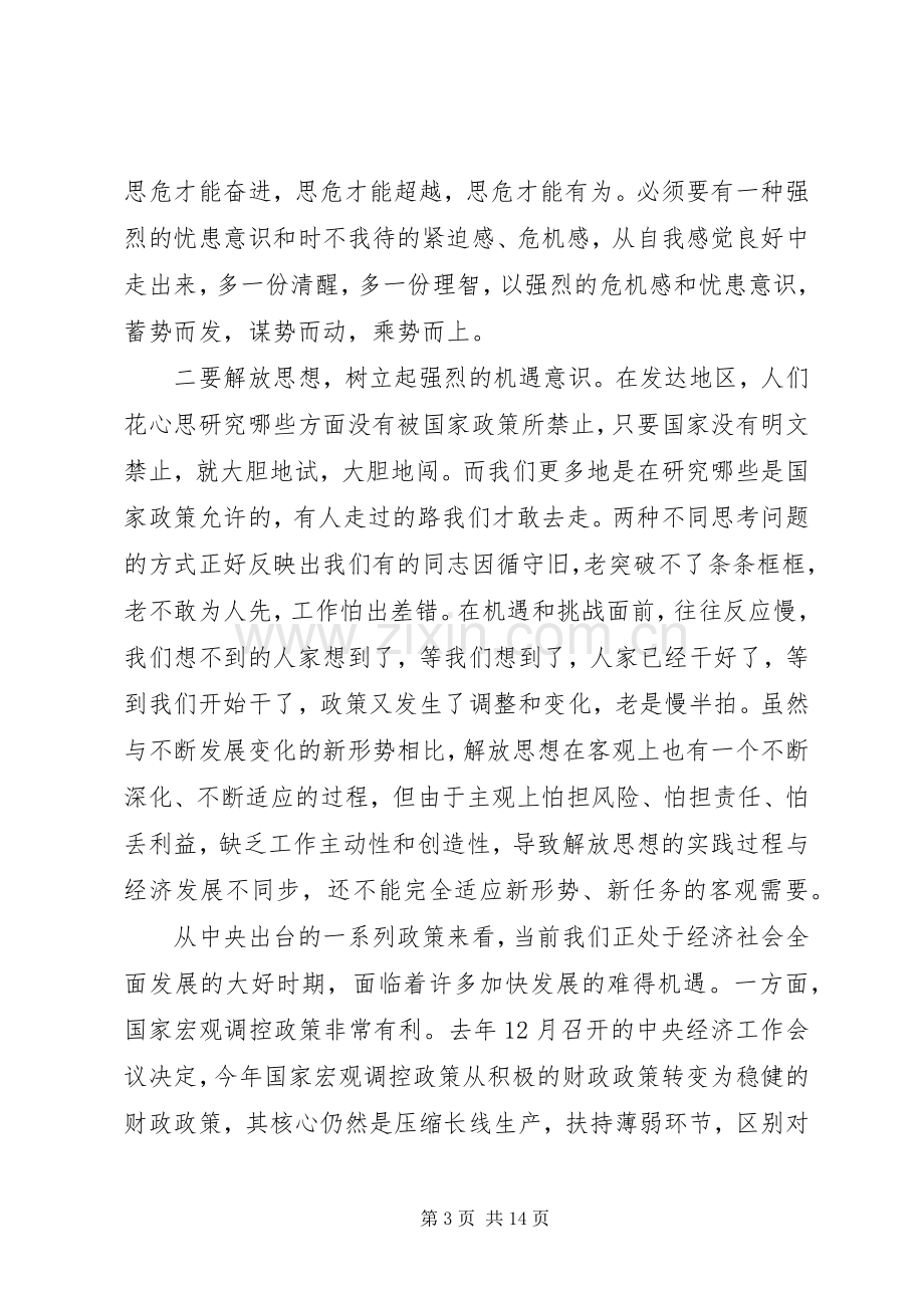 在政府廉政建设工作会议上的讲话.docx_第3页