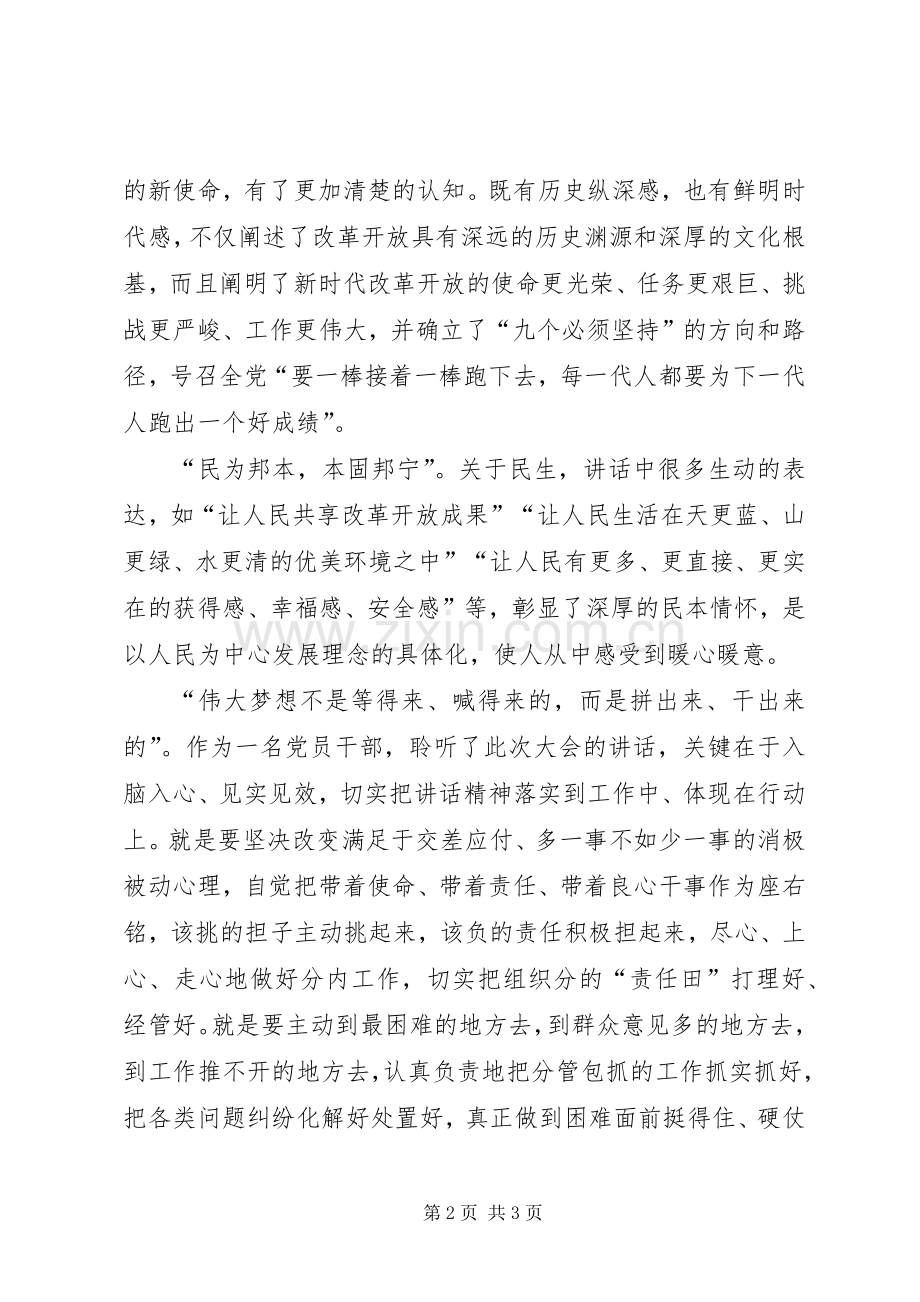 学习改革开放40周年大会讲话心得体会.docx_第2页