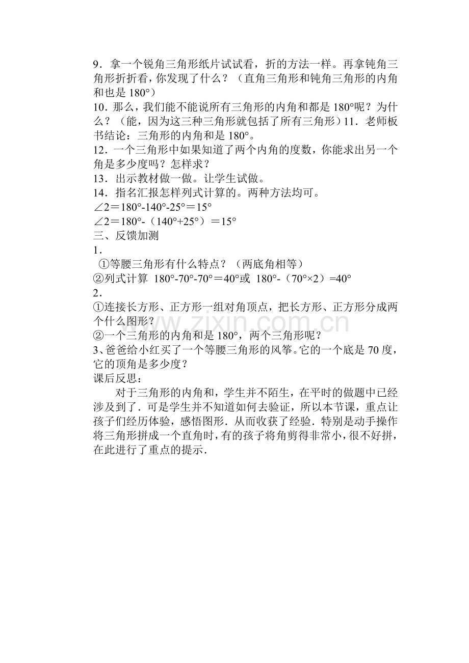 小学数学北师大四年级探索与发现：三角形内角和教学设计.doc_第2页