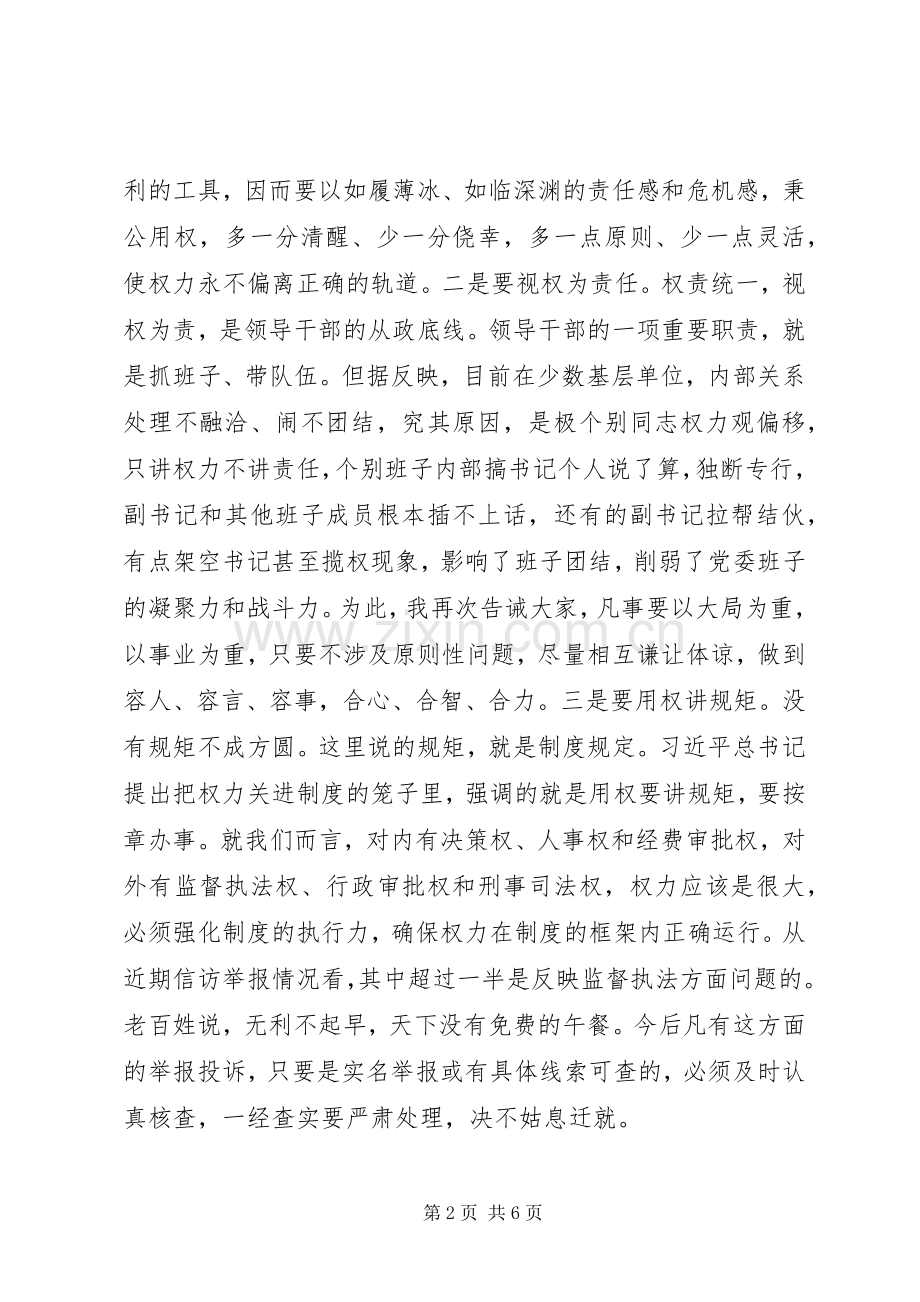 在XX年度党员队伍建设座谈会上的讲话.docx_第2页