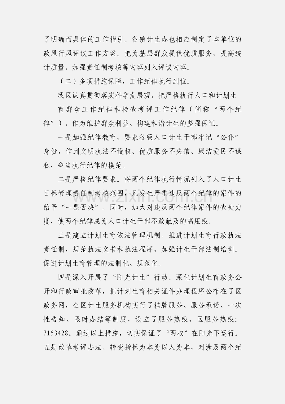 九原区人口计生局政风行风工作汇报.docx_第2页