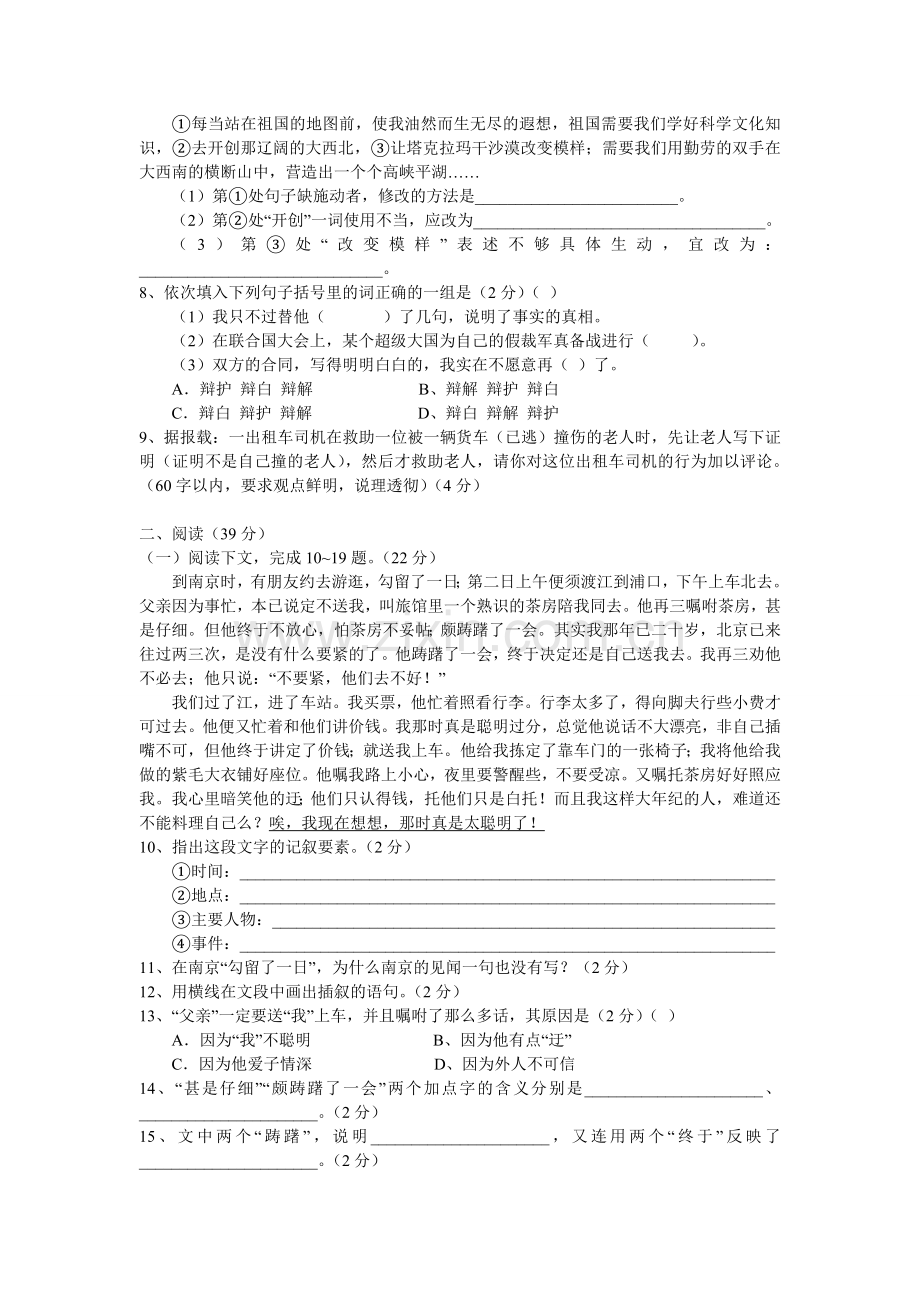 人教版八年级上册第二单元测试B.doc_第2页