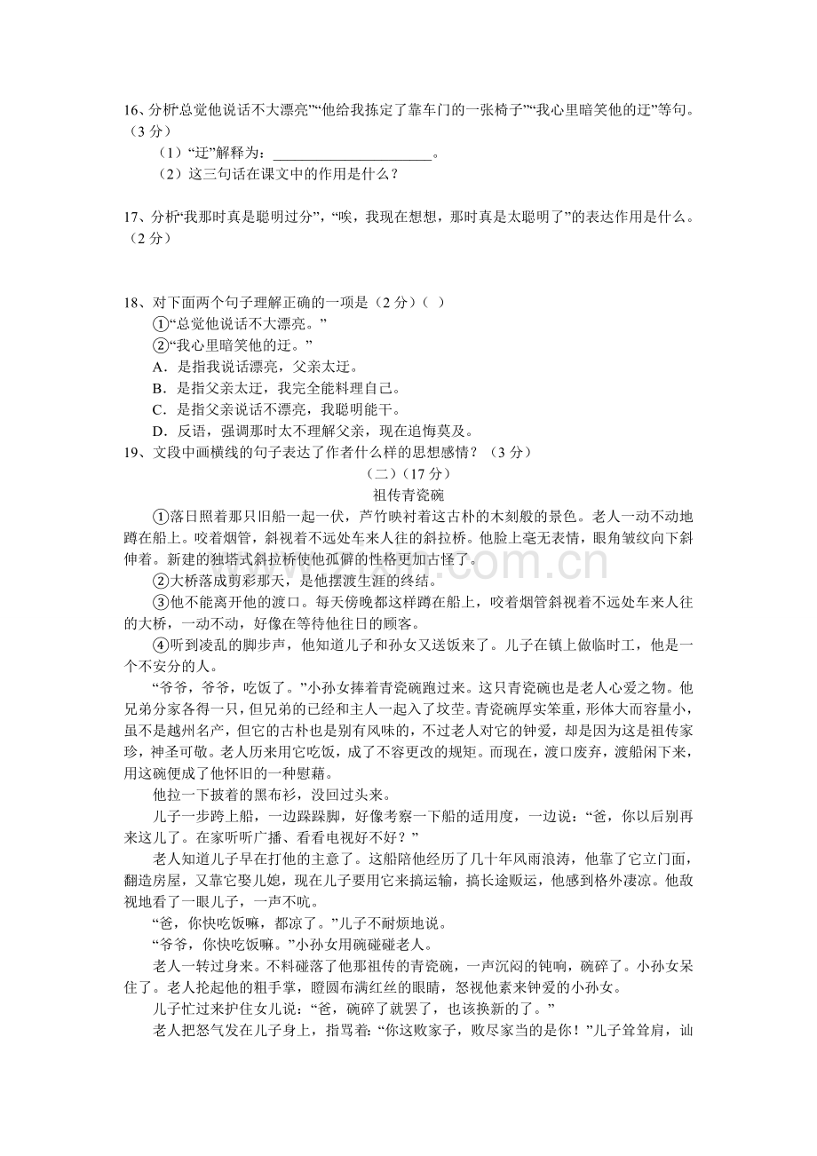 人教版八年级上册第二单元测试B.doc_第3页